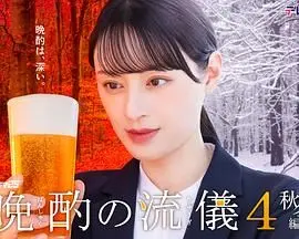 《晩酌的流派4：秋冬篇》：治愈系美食与微醺时刻，一口小酒，暖意满人间！