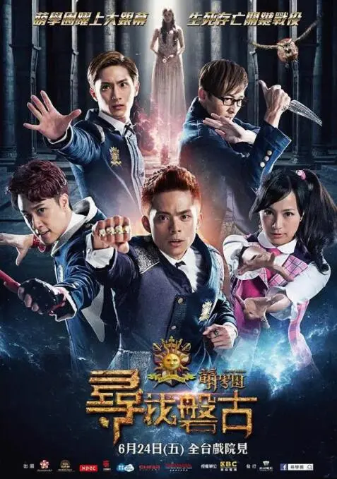 《萌学园：寻找盘古》：魔法世界的青春冒险！爆笑来袭的《萌学园》奇幻之旅，寻找神秘力量，守护萌学园