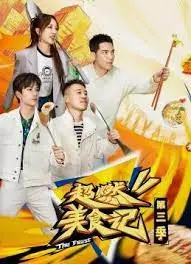 《超燃美食记 第三季》：舌尖上的江湖，当厨艺遇上武侠，一场别开生面的美食盛宴！