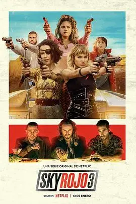 《红日狂花 第三季》：致命诱惑再升级，谁能在这场残酷游戏中幸存？