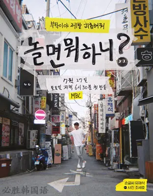 《闲着干嘛呢？》：打破次元壁的综艺新玩法！刘在石的“凡尔赛”式凡尔是何方神圣？