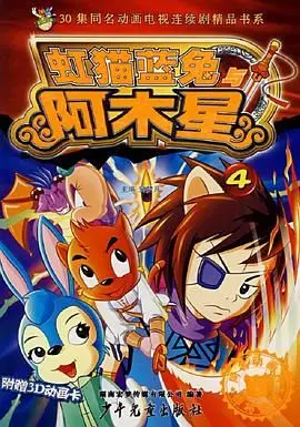 《虹猫蓝兔阿木星》：童年回忆杀，还是“过气”老IP？这场‘体育赛事’你看懂了吗？