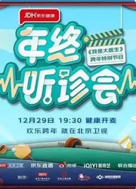 2022年度听诊会：神仙打架还是猪狗不如？看完我真的栓Q了！