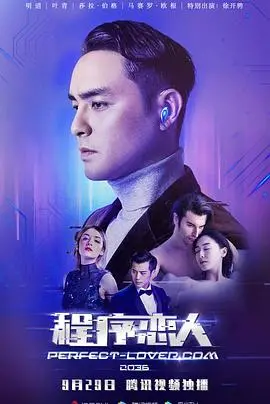 《程序恋人》：当AI爱上人类，这生日愿望还能实现吗？比《足球赛事》还让人心跳加速！