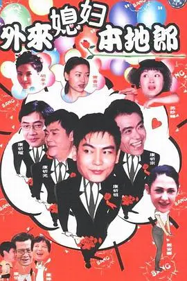 《外来媳妇本地郎第五部》：画风突变！沙雕动画这波操作能让你笑出腹肌！