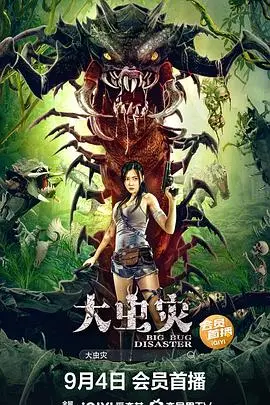 《大虫灾》：这世道还有比‘死党反目’更狗血的？再加上‘魔鬼性的仪式’，简直不敢看！