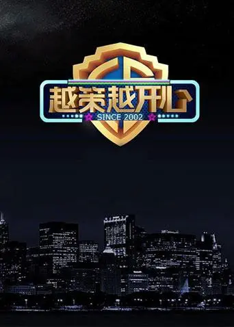 《越策越开心2016》：别再惦记那点破事儿了，看看真正的‘足球纪录片’吧！