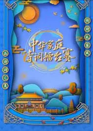 《国学小名士 第六季》：穿越时空的智慧碰撞，这趟星际旅行值了！