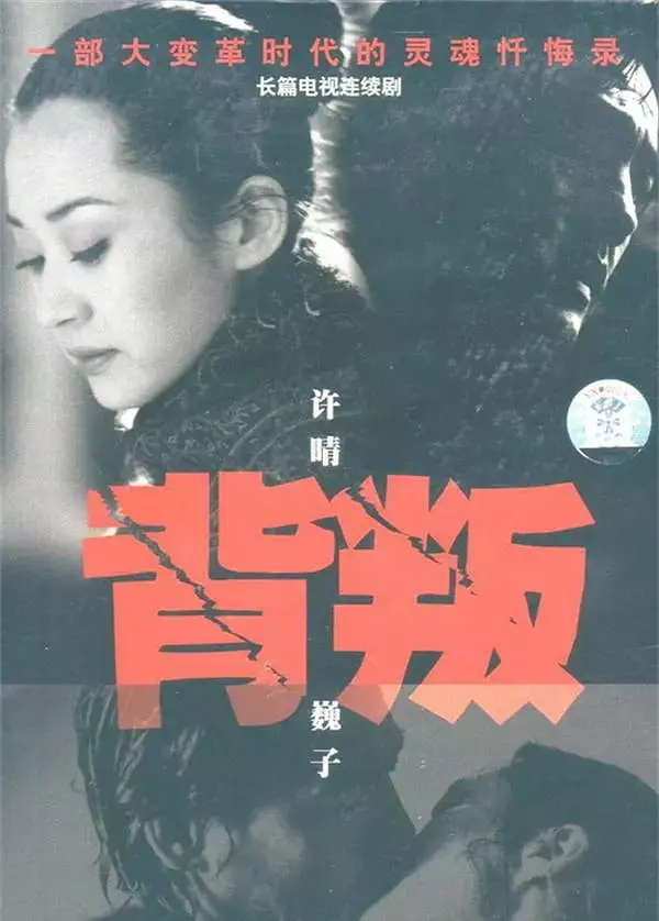 《背叛》：一场关于爱情成本的终极拷问，比《爱情成本》更虐心，堪比《斯诺克》的极限博弈！