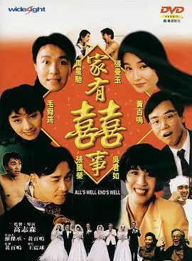 《家有喜事1992（粤语版）》：经典中的战斗机！原汁原味港式爆笑，笑到我怀疑人生！