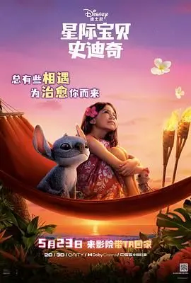 《星际宝贝史迪奇》：萌力爆棚！这“足球纪录片”怎么混进来的？