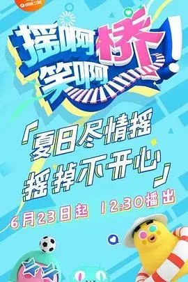 《摇啊笑啊桥》：听着“MJREACTION”的BGM，我仿佛穿越回了“1994”！这怀旧感，直接拉满了！