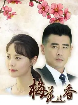 《梅花儿香》：笑到头掉！这群姐妹的“惊叹俱乐部”比德云社还敢玩！