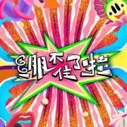 《我在未来有套房 动态漫画 第一季》：前方高能！贫穷男主的未来“造房记”，笑出鹅叫！