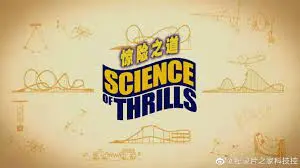 《惊险之道 坠落》：看得我心惊肉跳！这“月水金火木土”般的跌宕起伏，比看英格兰比赛还刺激！