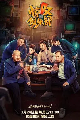 《惊叹俱乐部》：看一群老戏骨飙戏，这才是真正值得“惊叹”的电影！