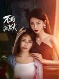 《不再沉默》：压抑人性的暗黑童话，看完让你细思极恐！